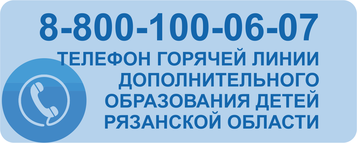 НАВИГАТОР ДОПОЛНИТЕЛЬНОГО ОБРАЗОВАНИЯ РЯЗАНСКОЙ ОБЛАСТИ